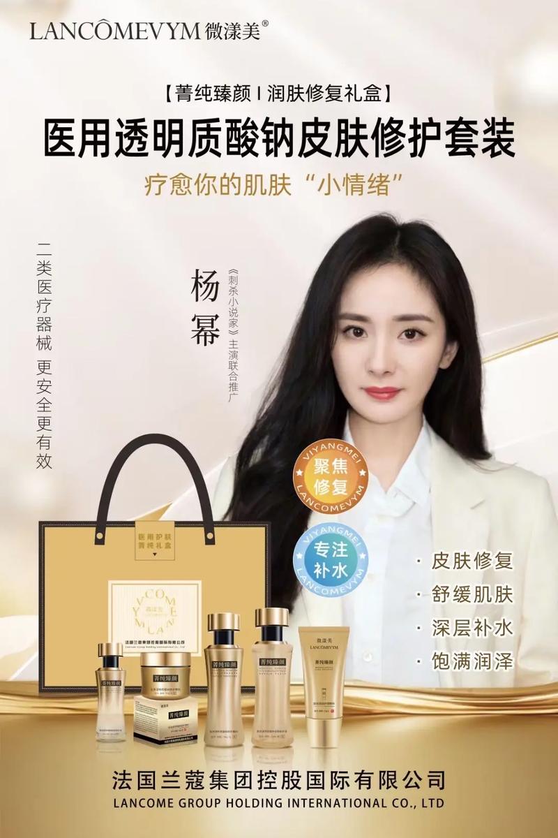 法国兰蔻集团品牌,医用医美级护肤品!
